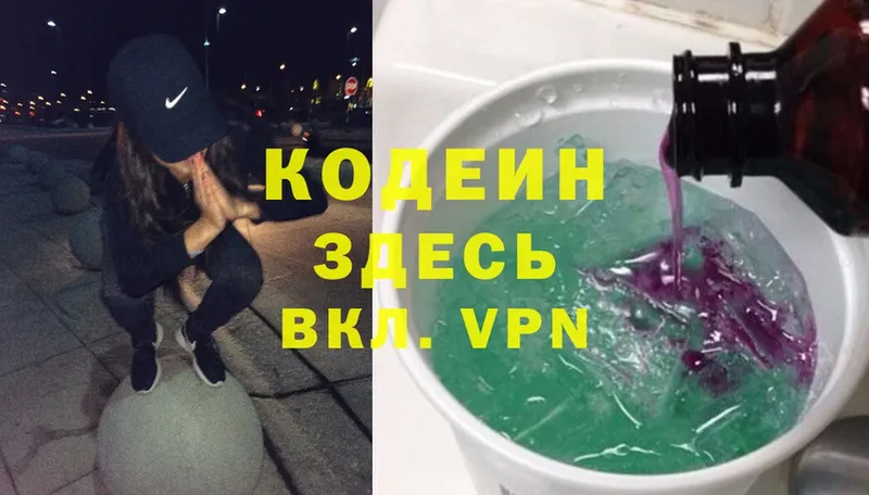 Кодеиновый сироп Lean напиток Lean (лин)  Кущёвская 